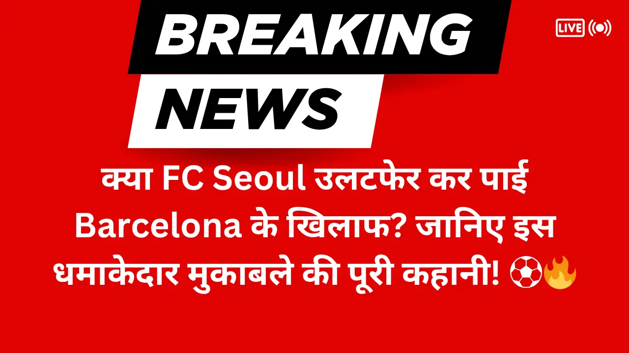 FC Seoul vs Barcelona