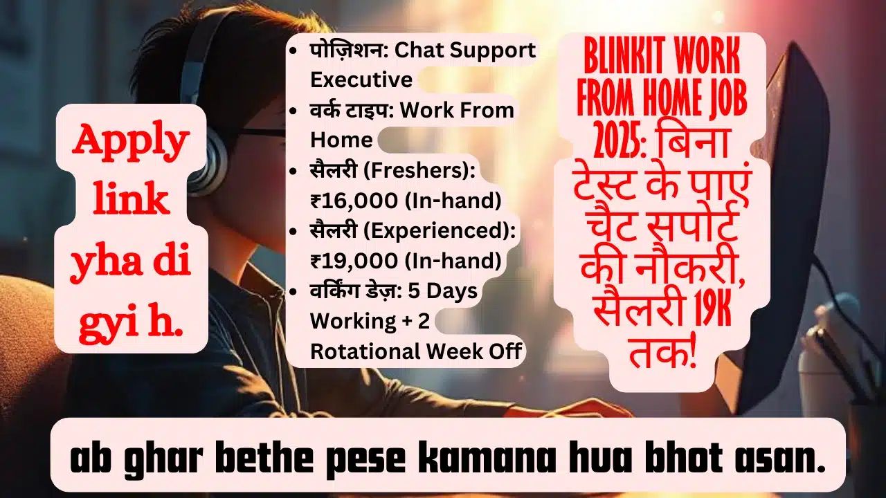 Blinkit Work From Home Job 2025: बिना टेस्ट के पाएं चैट सपोर्ट की नौकरी, सैलरी 19K तक!