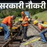 Railway Group D Jobs